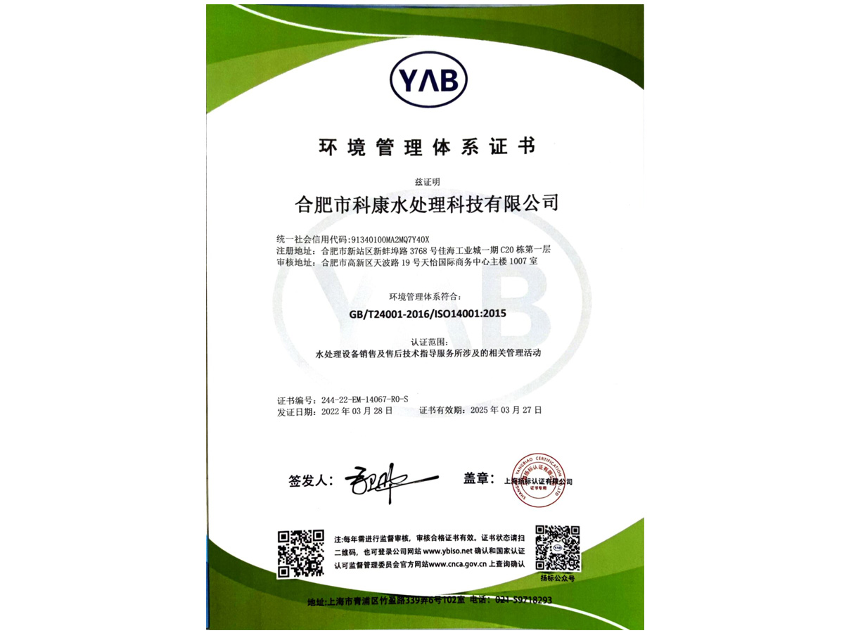 環(huán)境管理體系證書.jpg